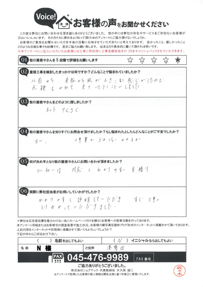 工事前アンケート